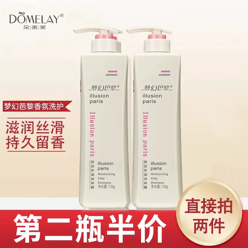 朵美莱洗发水控油持久留香
