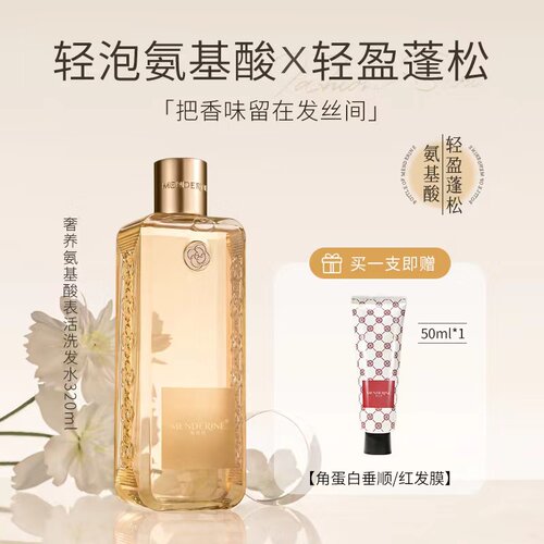 曼德琳氨基酸洗发水清爽柔顺