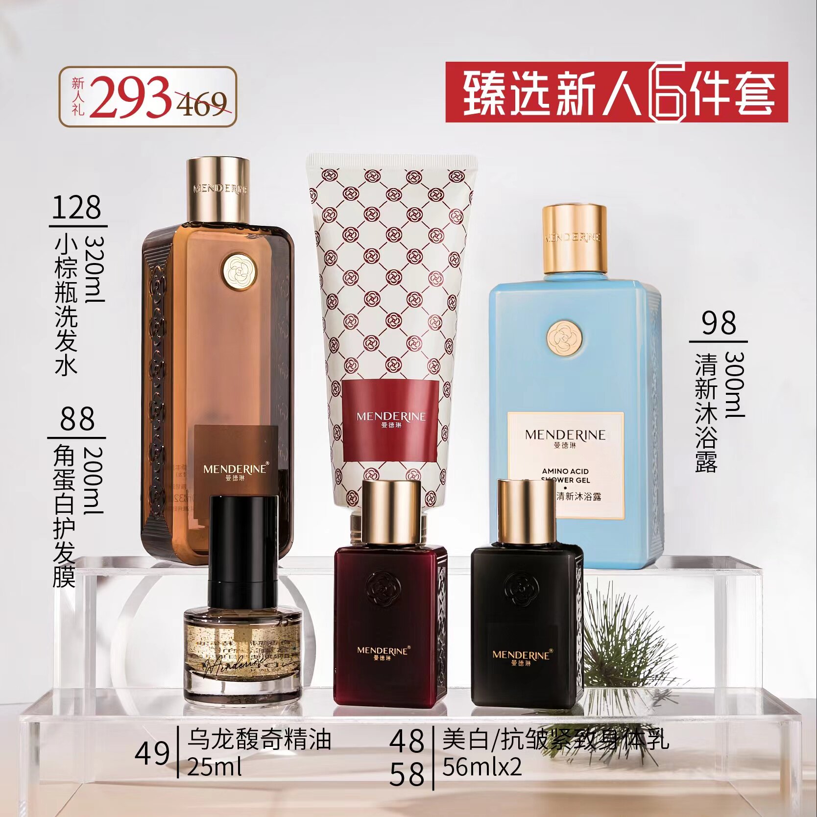 曼德琳强韧健发洗发露轻盈蓬松洗发水润养发丝护发精油洗发6件套