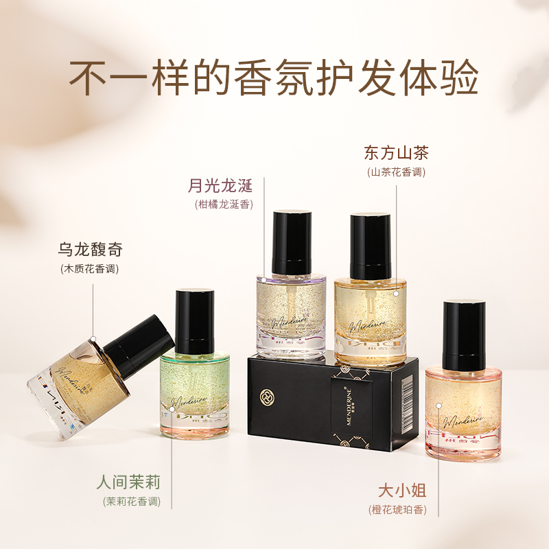 MENDERINE曼德琳护发精油