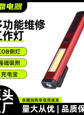 维修工作灯led+cob带磁吸笔夹汽车检修应急手电筒作业笔形灯