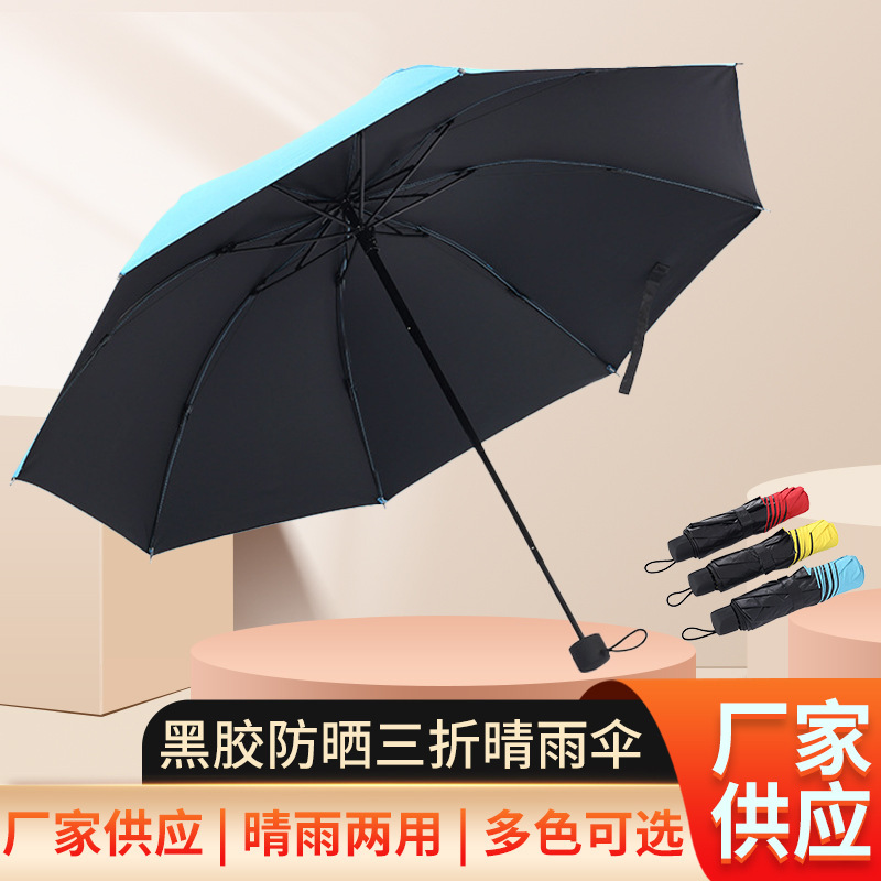 黑胶晴雨伞创意遇水开花三折叠黑胶防紫外线两用遮阳伞