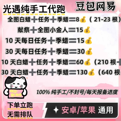 光遇代跑光遇代肝手工跑图