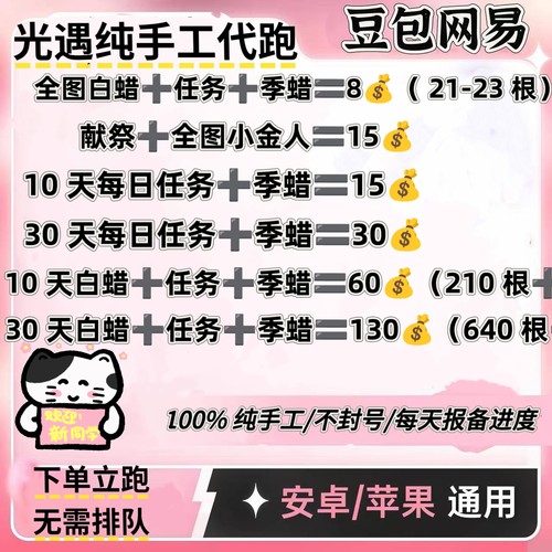 光遇代跑光遇代肝手工跑图