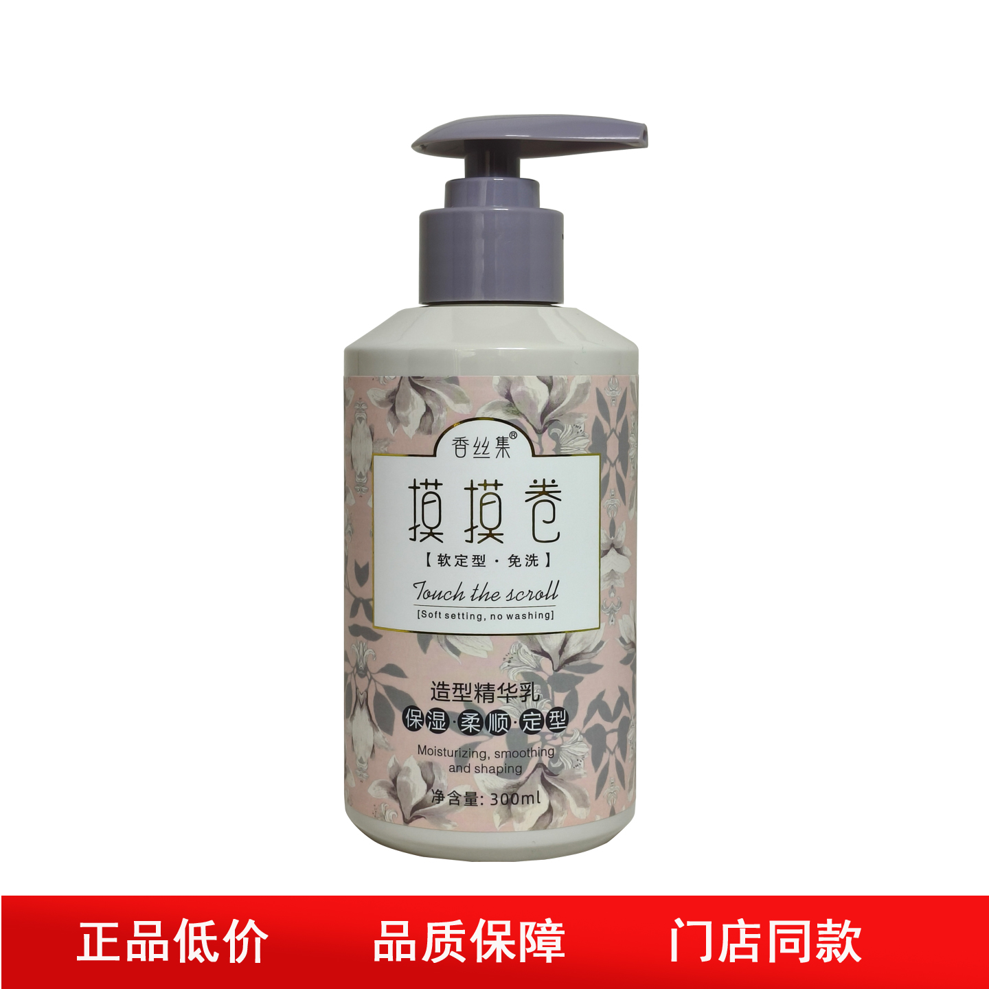 香丝集摸摸卷弹力素女造型精华乳防毛躁保湿软定型补水柔顺护卷