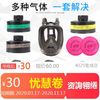 Antivirus Mask comprehensive parts Filter cartridge Canisters Number 4, size 7, number 3 Cartridges KN95 Filter cotton