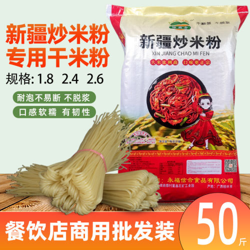 裕昌合新疆炒米粉商用批发价