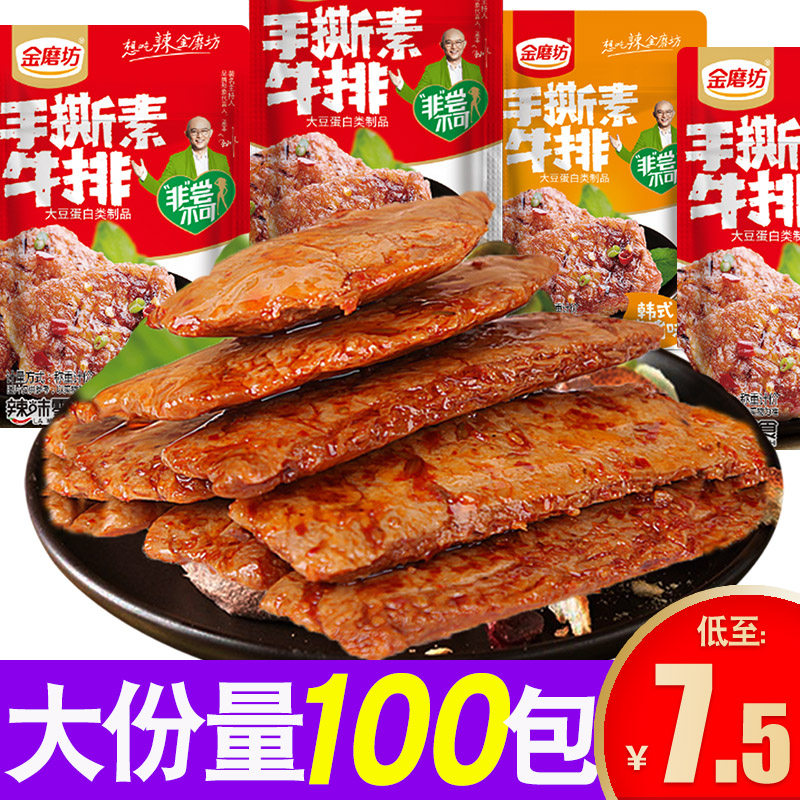 金磨坊素肉卷手撕素牛排豆干鱼豆腐小零食小吃休闲食品大礼包辣条