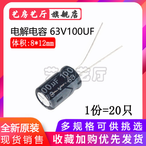 20只 电解电容 63V 100UF 63V100UF 8*12