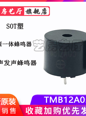 TMB12A05 12A03 12A12 有源蜂鸣器 3V 5V 12V 直流 长声 12*9.5mm