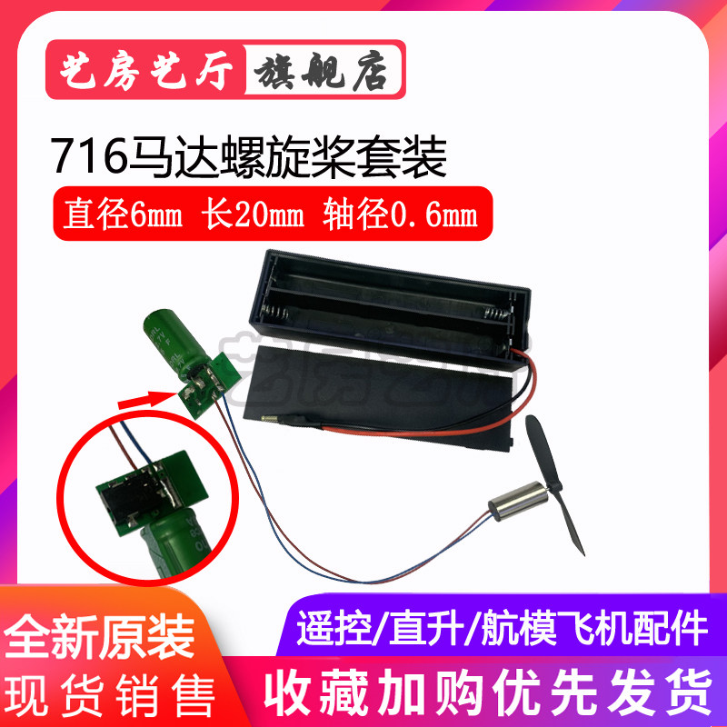 diy航模直升飞机无人机配件 四轴飞行器 716空心杯电机螺旋桨套装
