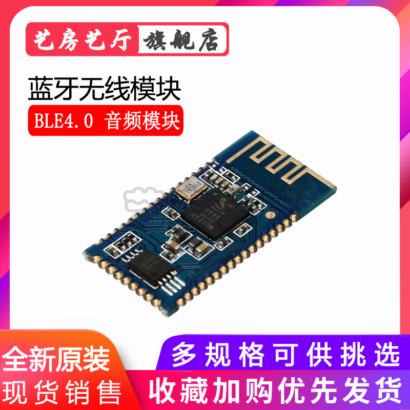 CSR8645 蓝牙4.0低功耗音频模块/支持APTx高音质无损压缩音箱功放