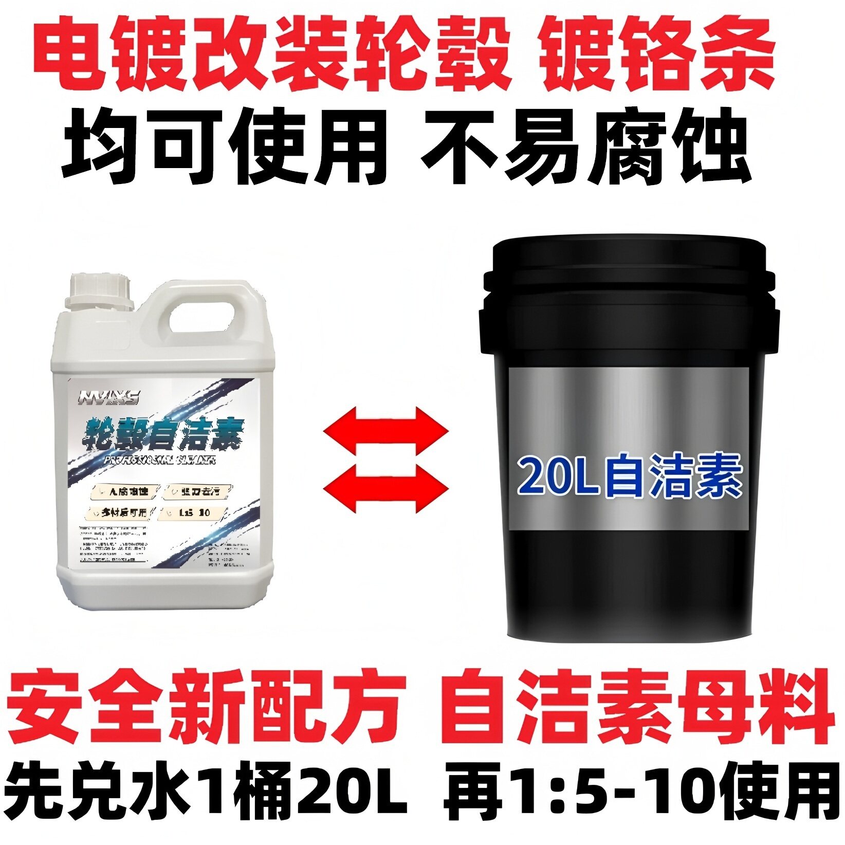 自洁素母料粉轮毂清洗剂清洁钢圈不伤车全效免擦拭强力去污洗车液