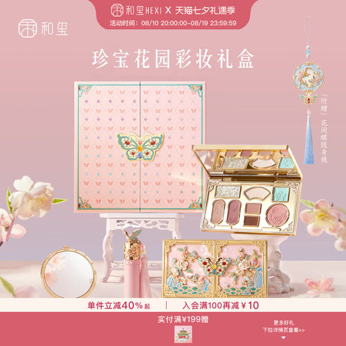 和玺故宫文创珍宝彩妆套装礼盒口红唇釉眼影生日新婚伴手礼物女生