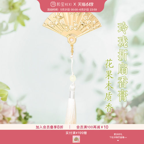 和玺文创折扇香膏古风礼物