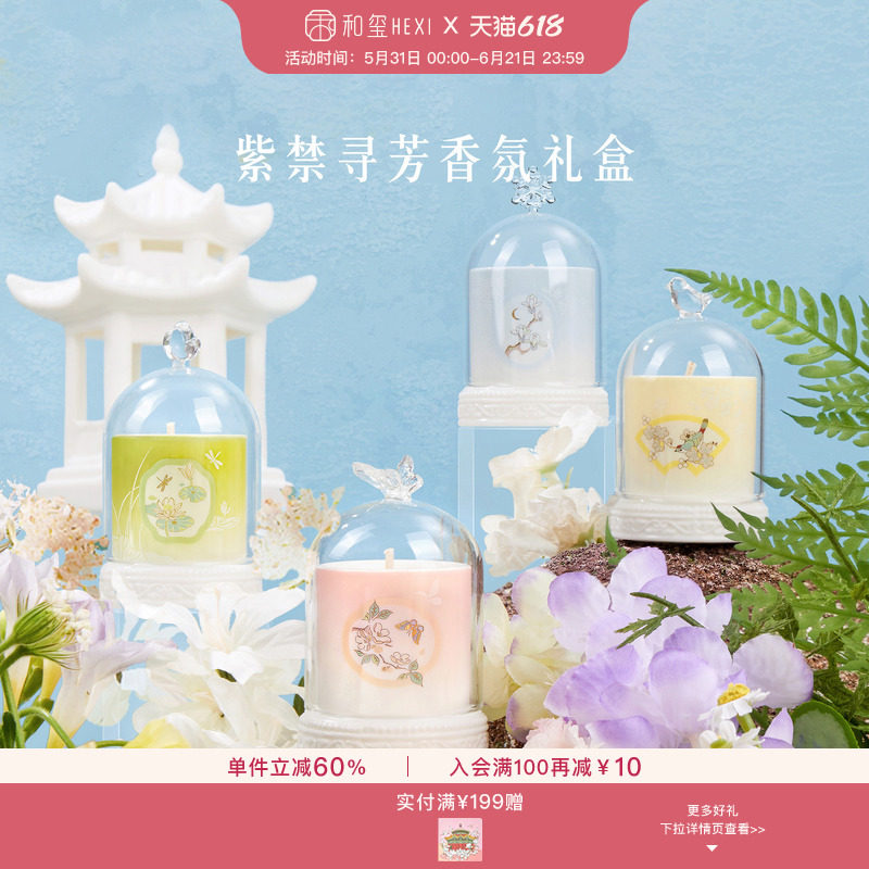 和玺故宫文创紫禁寻芳香薰蜡烛摆件礼盒生日新婚毕业伴手礼物女生