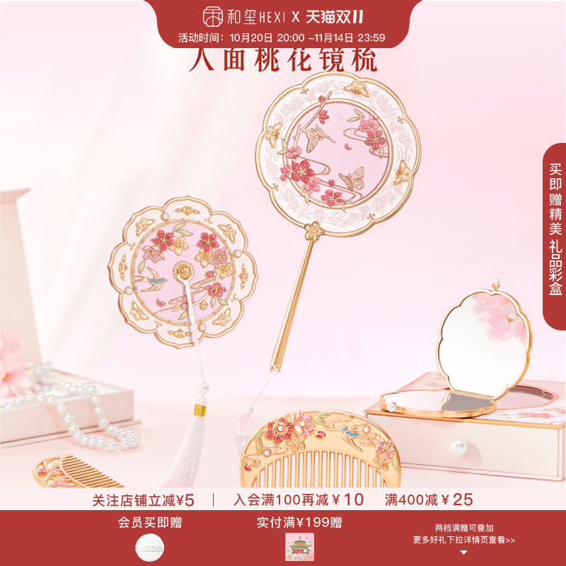 【会员专享】和玺文创桃花手柄镜古风便携精致手持化妆镜生日礼物