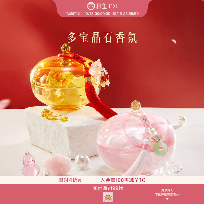 和玺故宫文创多宝晶石无火香薰香氛摆件生日新婚毕业伴手礼物女生