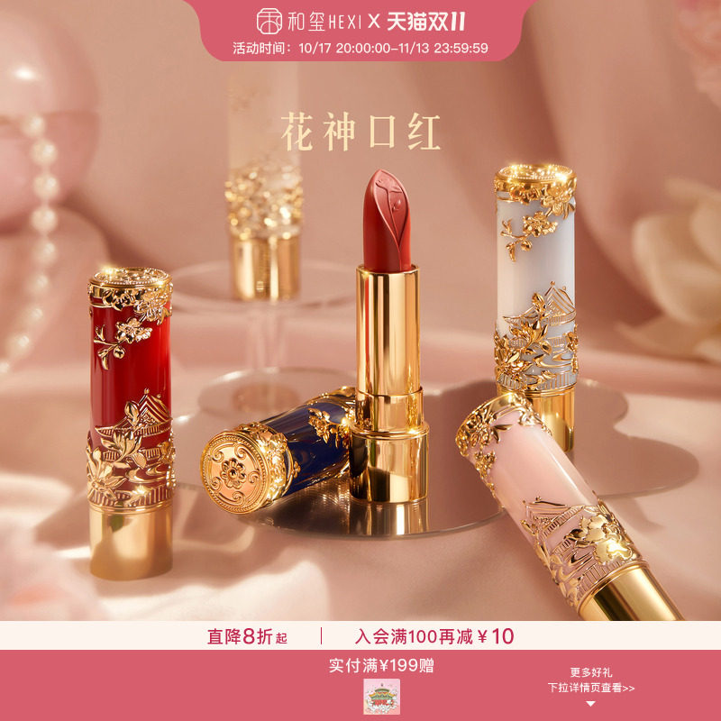 和玺故宫文创花神口红丝绒滋润唇膏生日新婚中秋节礼物女生送妈妈