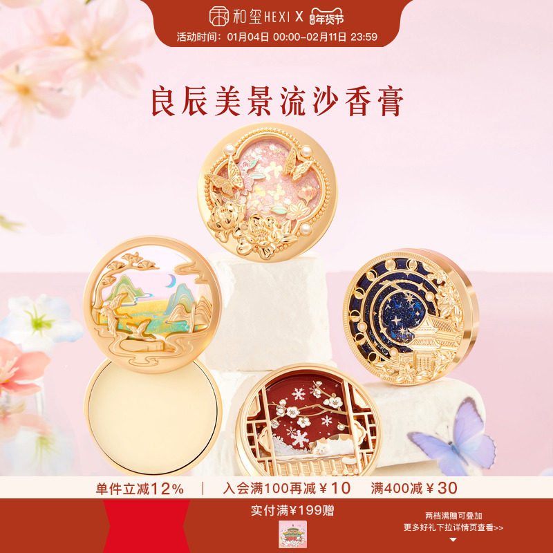 和玺良辰美景香膏固体香水女士持久留香淡香生日订婚新婚伴手礼物,彩妆/香水/美妆工具,香膏,淘宝优惠券,粉丝福利购,淘宝优惠卷