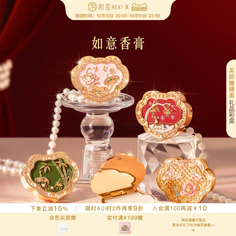 和玺文创如意香膏固体香水