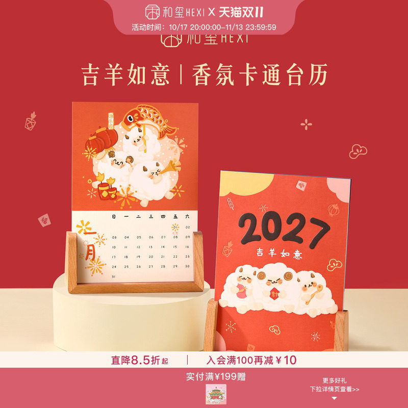 和玺故宫文创吉羊如意香氛卡通台历2027羊年月历可爱本命新年礼物 羊年实拍商品图