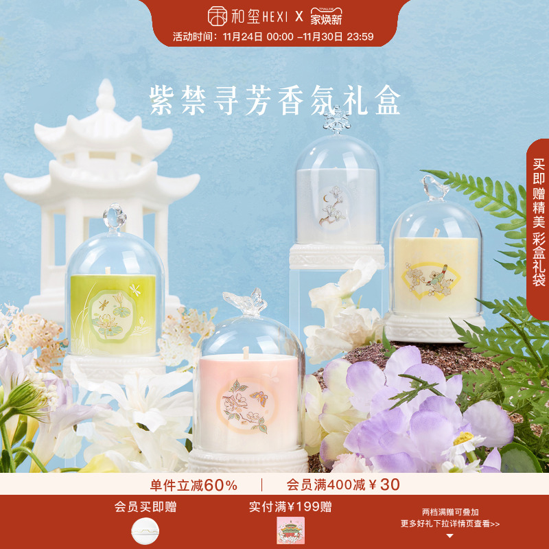 和玺文创紫禁寻芳香薰蜡烛香氛礼盒室内淡香持久生日礼物送女朋友