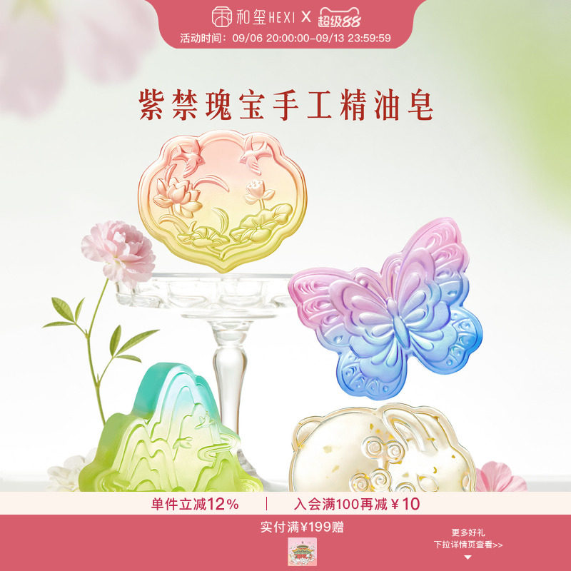 和玺故宫文创紫禁瑰宝手工精油皂礼盒生日伴手礼教师节礼物实用女图片