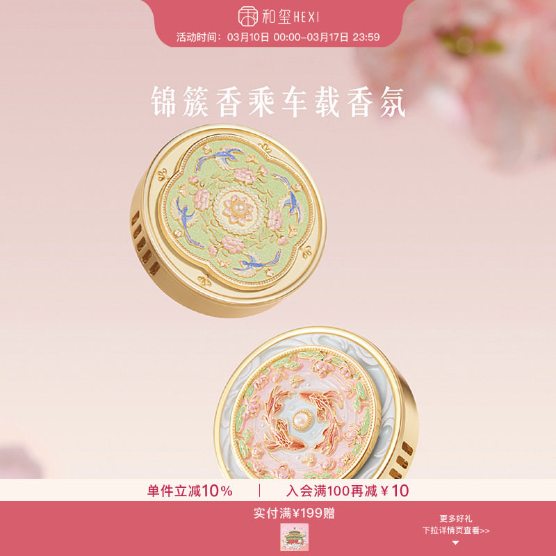 和玺锦上添花车载香薰女雀绕花枝香氛持久生日新婚母亲节伴手礼物