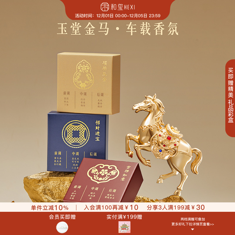 和玺文创玉堂金马车载香薰出风口香氛高级摆件生日新年伴手礼物