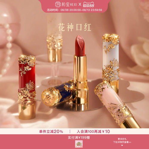 和玺中式美学彩妆
