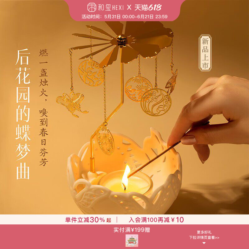 和玺故宫文创蝶影走马灯香薰蜡烛持久香氛礼盒生日新婚伴手礼物