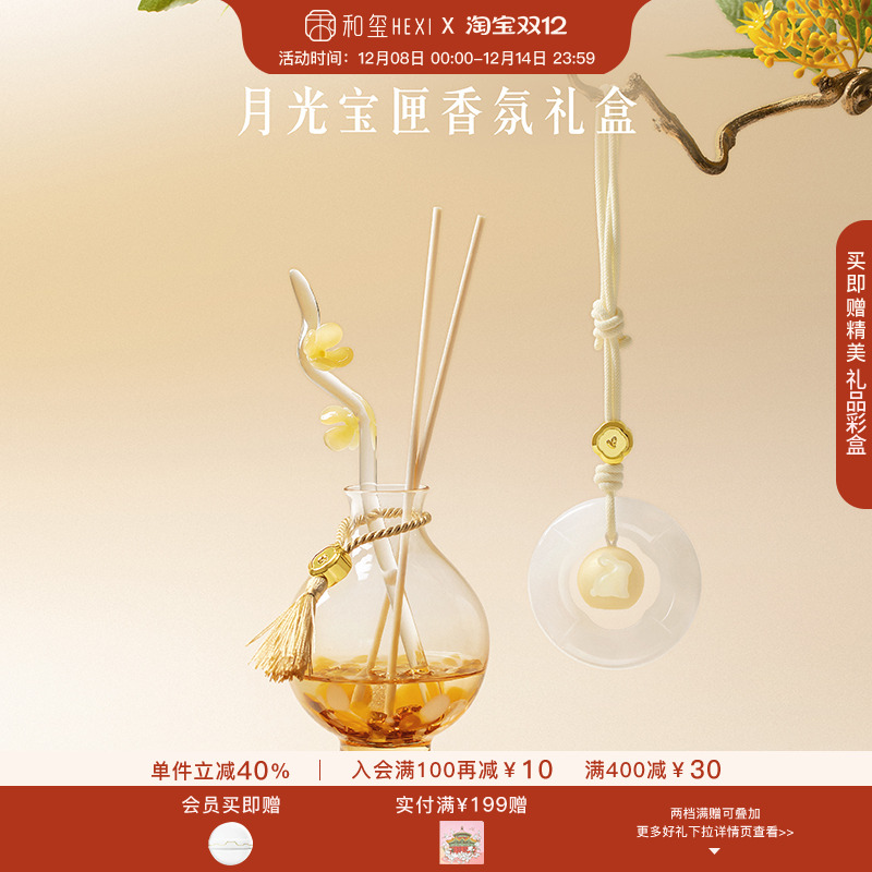和玺文创月光宝匣香氛礼盒无火香薰桂花香挂包挂生日新婚伴手礼物