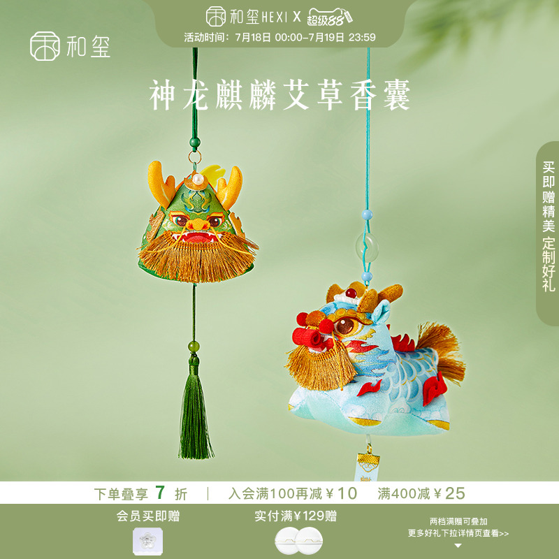 和玺故宫文创神龙麒麟毛绒香囊香包衣柜车载熏香挂件生日礼物送人