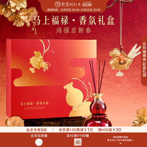 和玺文创马上福禄香氛礼盒香薰摆件马年香挂生日圣诞新年伴手礼物
