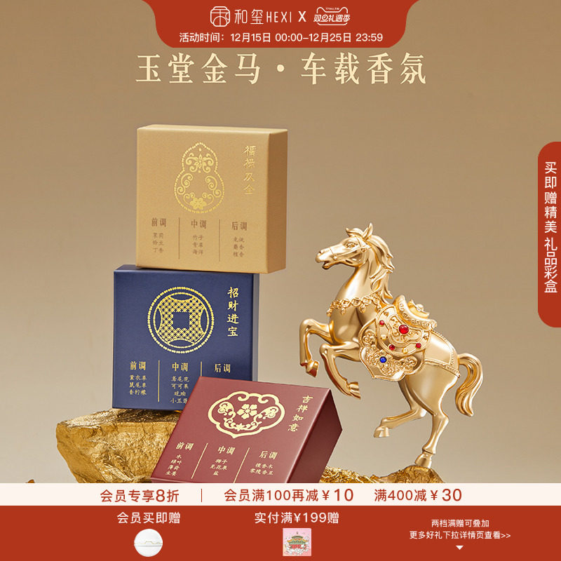 和玺文创玉堂金马车载香薰出风口香氛高级摆件生日新年伴手礼物