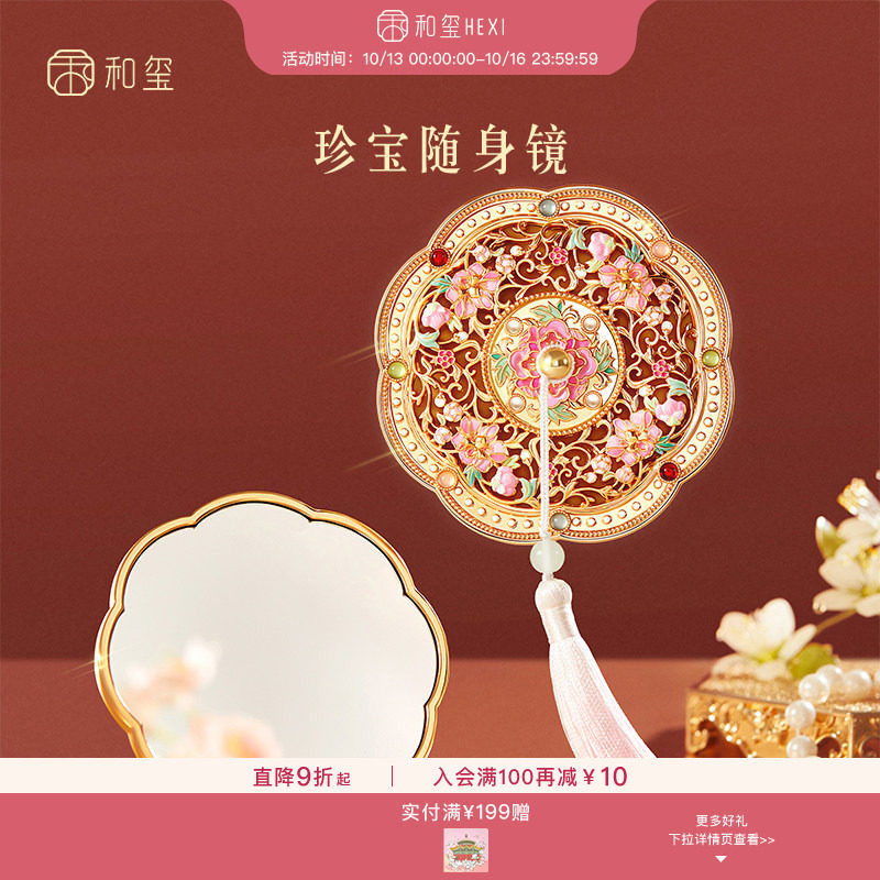 和玺故宫文创珍宝莲纹随身镜便携古风精致生日新婚订婚伴手礼物