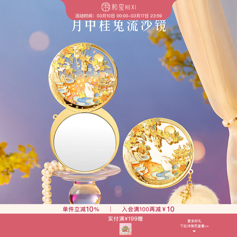 和玺文创月中桂兔流沙镜子女随身镜化妆镜生日新婚母亲节伴手礼物