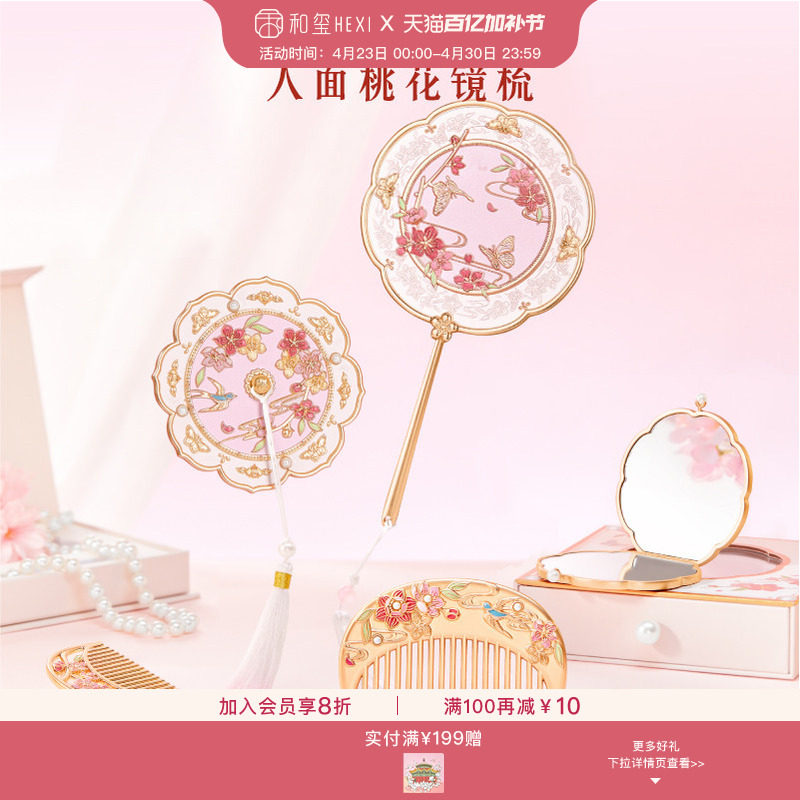 【会员专享】和玺文创桃花手柄镜古风手持化妆镜生日新婚伴手礼物