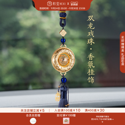 和玺文创双龙戏珠车载香挂
