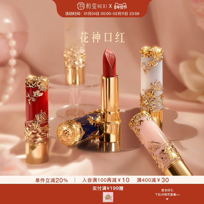 和玺文创花神口红柔雾丝绒哑光滋润唇膏显白生日新婚送女朋友礼物,彩妆/香水/美妆工具,唇膏/口红,淘宝优惠券,粉丝福利购,淘宝优惠卷