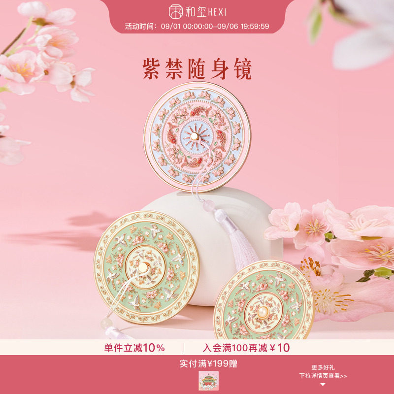 和玺文创锦上添花随身镜图片