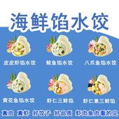 6袋450g许老八水饺海鲜口味三鲜虾仁素三鲜皮皮虾鲅鱼黄花鱼八爪