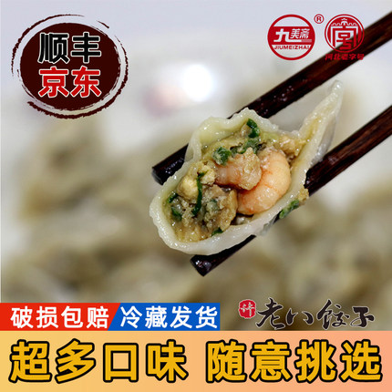 许老八速冻水饺大包装5斤超多口味虾仁三鲜皮皮虾驴肉商用批发