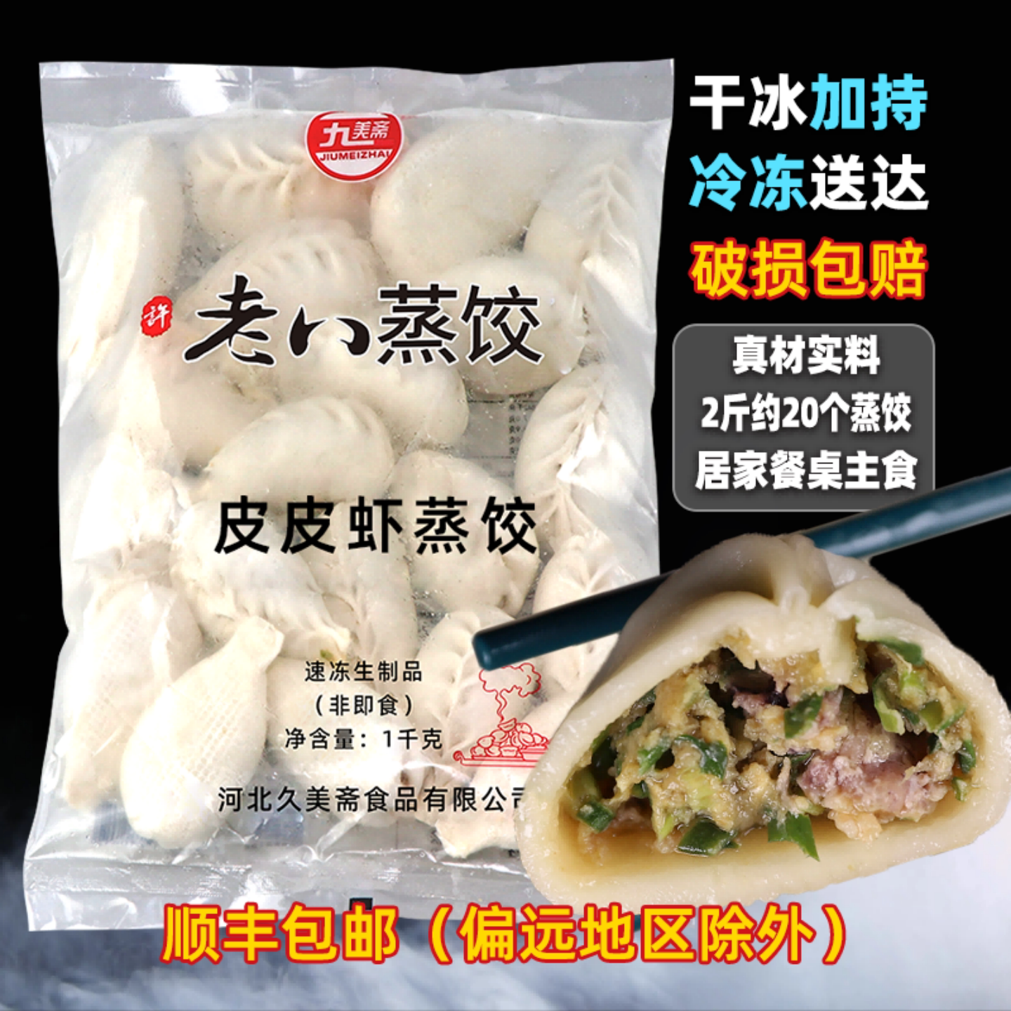 6袋手工大蒸饺2斤装约20个/袋