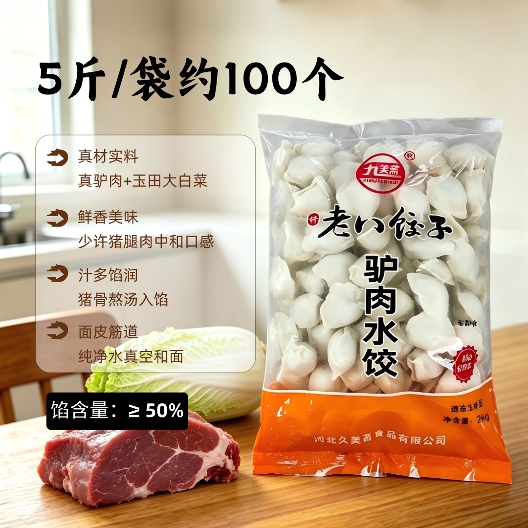 许老八饺子驴肉水饺实惠5斤大包装新鲜大馅营养早餐夜宵健康饺子