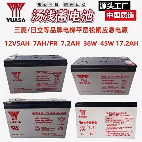 汤浅蓄电池NP7-12FR三菱日立电梯松闸NPW36/45-12V7AH7.2AH18安时