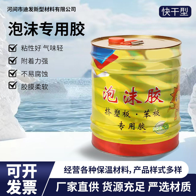 苯板挤塑板专用胶水 空调水管管道保温隔热不腐蚀材料专用胶粘剂,基础建材,装修强力胶/万能胶,淘宝优惠券,粉丝福利购,淘宝优惠卷