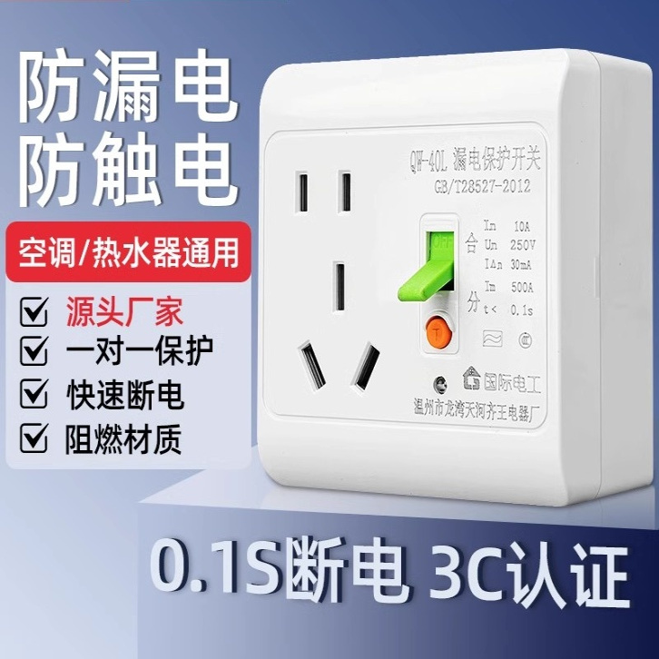 明装漏保插座带开关漏电保护10A16A空调热水器86型电热水龙头专用