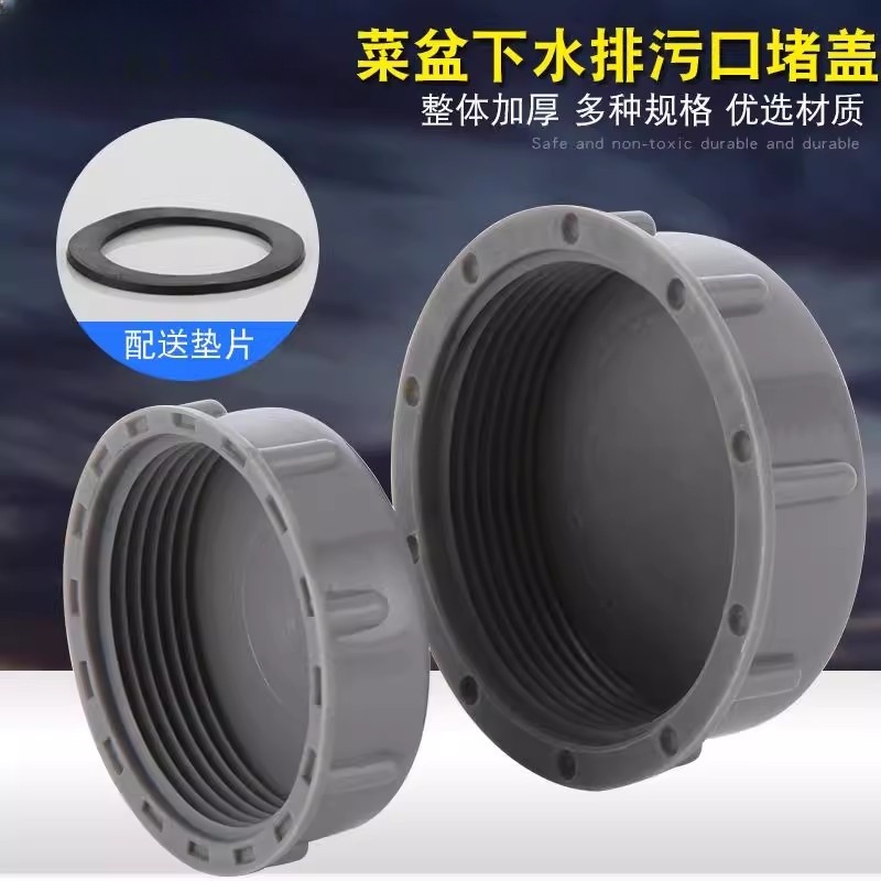 2寸螺纹管帽丝牙堵头密封堵盖PVC塑料盖子厨房水槽下水器水管配件